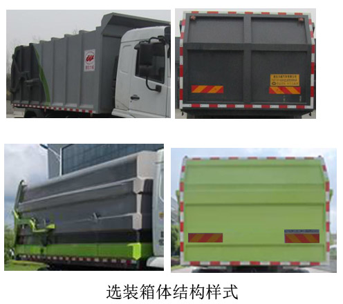 鄭龍牌JYC5180ZLJ6DF自卸式垃圾車公告圖片
