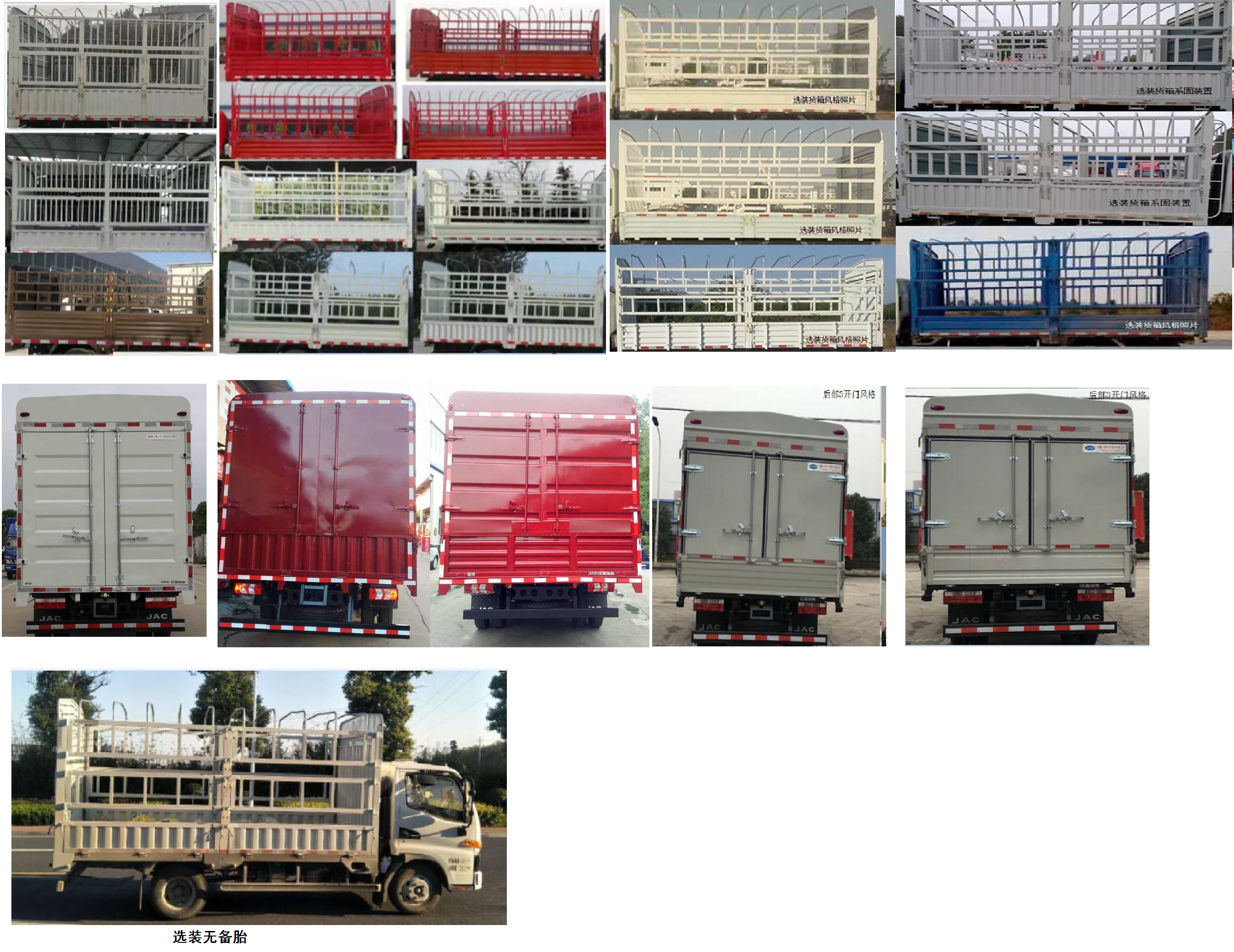 江淮牌HFC5043CCYP31K5C7S倉柵式運(yùn)輸車公告圖片