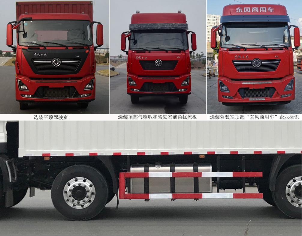 東風牌DFH5310XXYD3廂式運輸車公告圖片