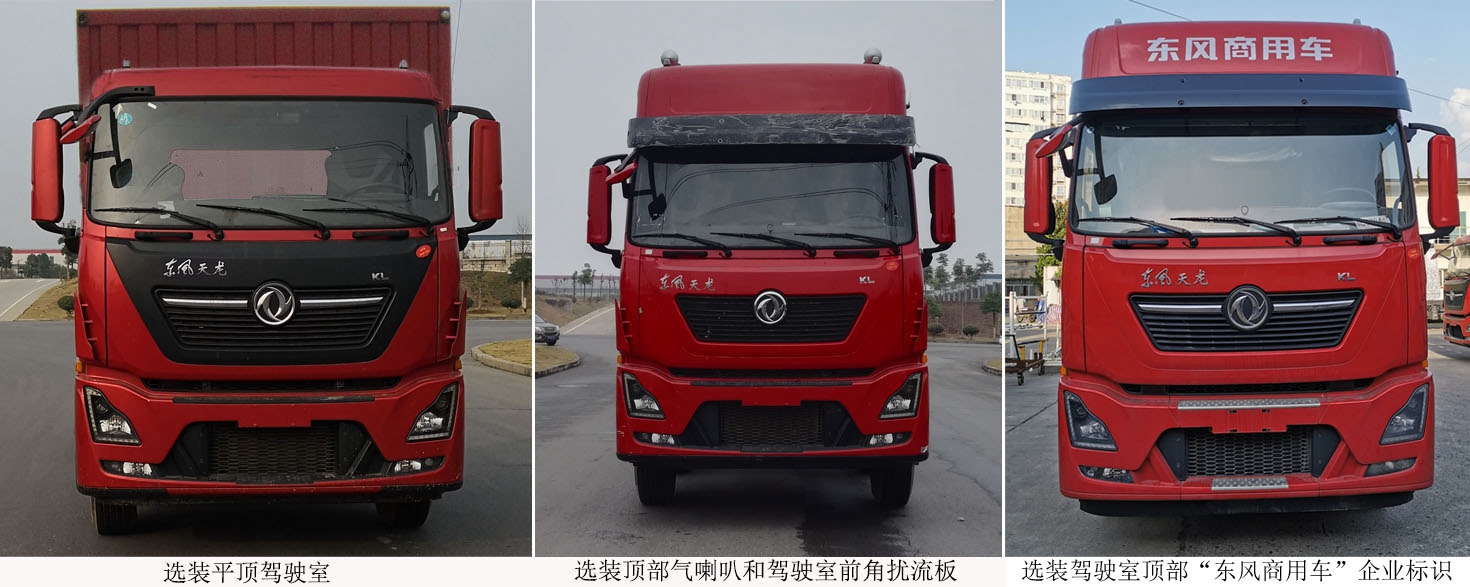 東風(fēng)牌DFH5310XXYD2廂式運(yùn)輸車公告圖片