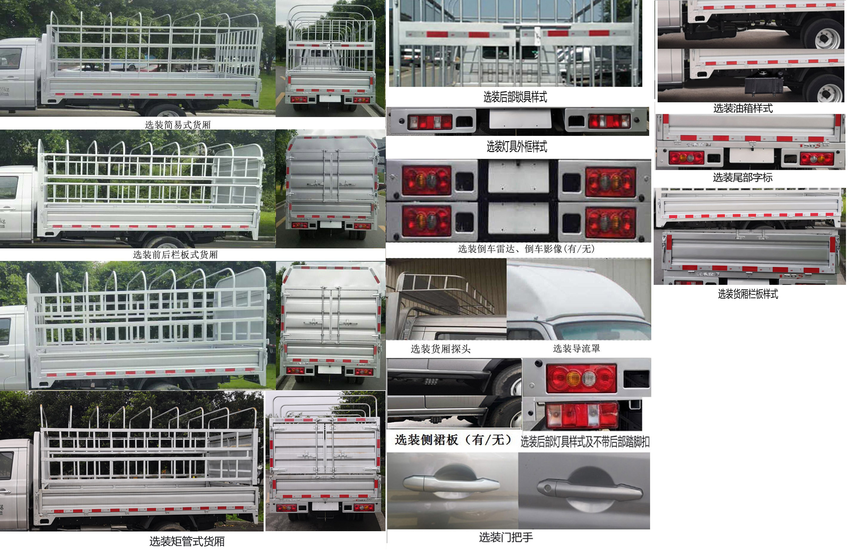 金杯牌JKC5034CCY-DV6EL1倉(cāng)柵式運(yùn)輸車公告圖片