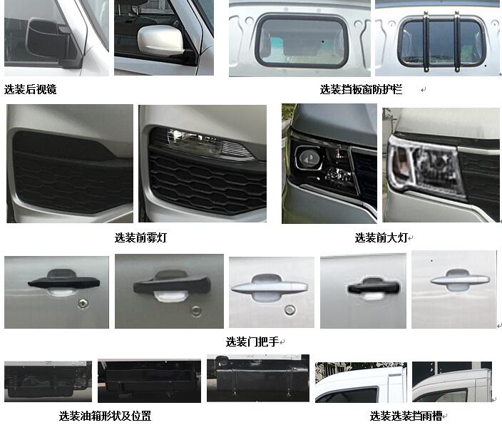 金杯牌JKC5020XXY-DS6DL1廂式運輸車公告圖片