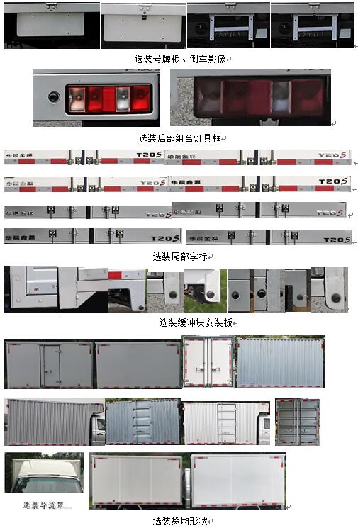 金杯牌JKC5020XXY-DS6DL1廂式運輸車公告圖片