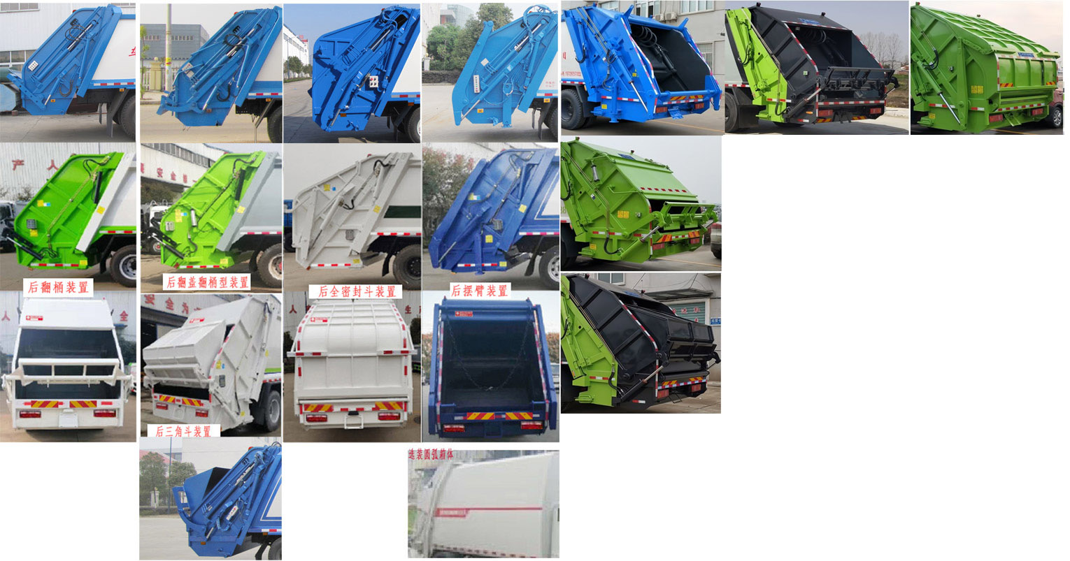 炎帝牌SZD5180ZYSD6H壓縮式垃圾車(chē)公告圖片