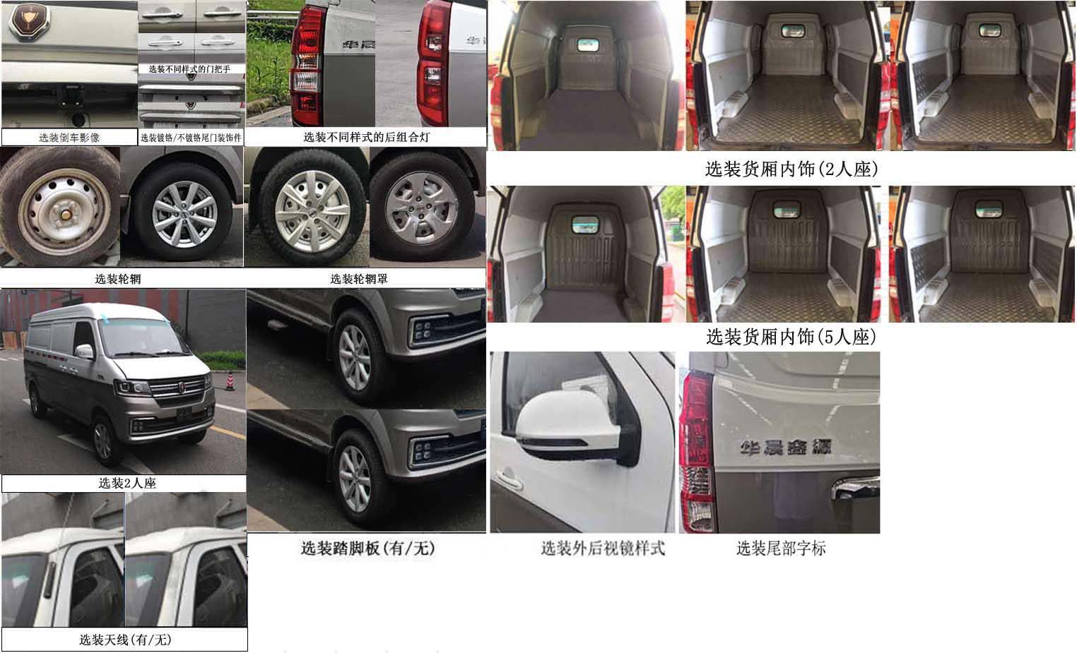 金杯牌JKC5022XXY-V6CXL3厢式运输车公告图片