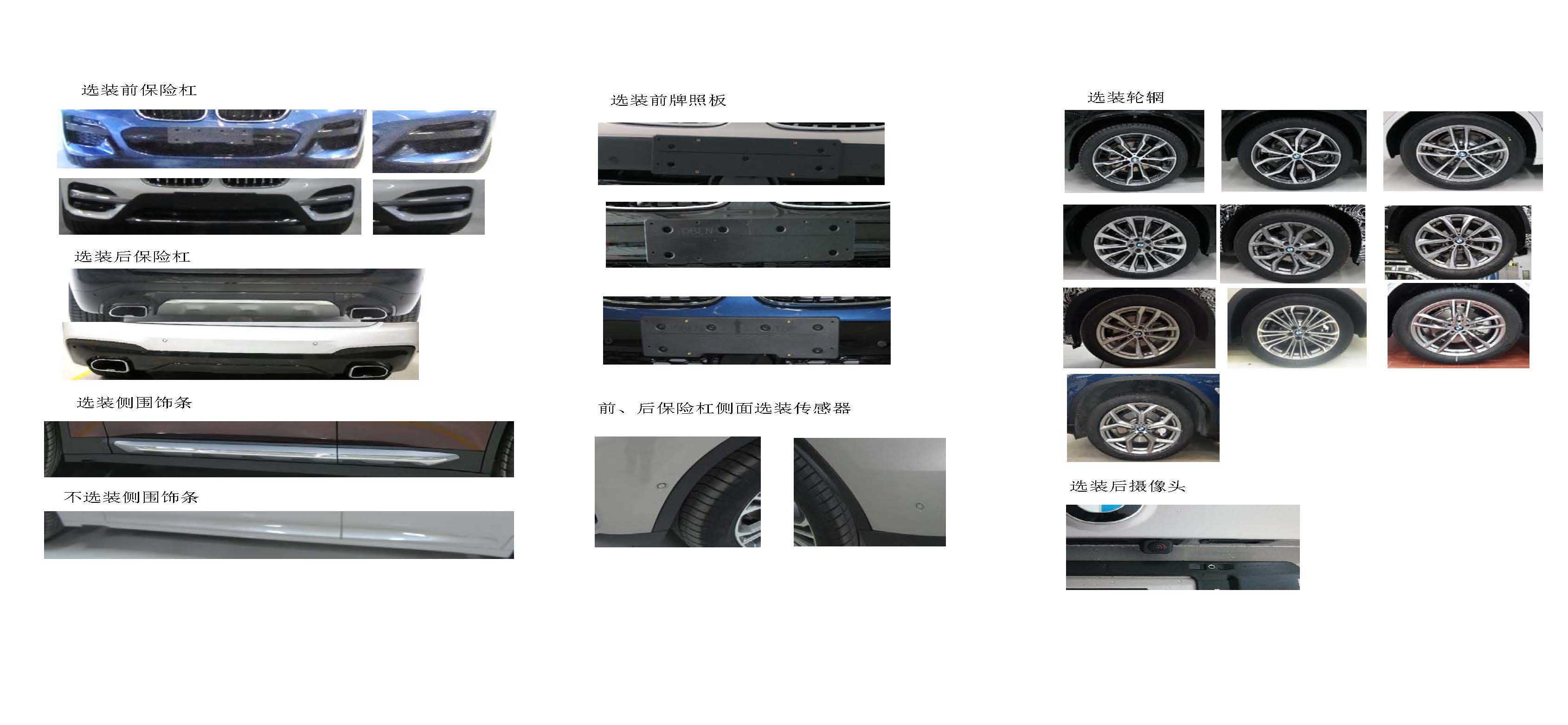宝马牌BMW6475VX多用途乘用车公告图片