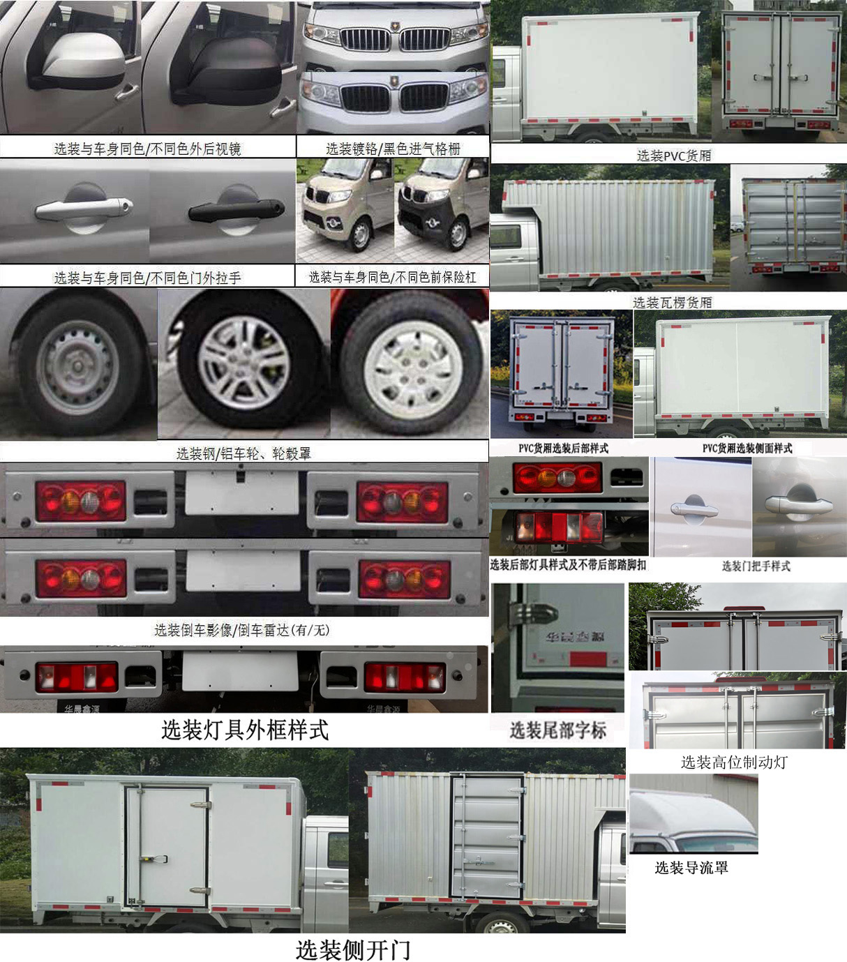 金杯牌JKC5020XXY-SS6FL2廂式運(yùn)輸車公告圖片
