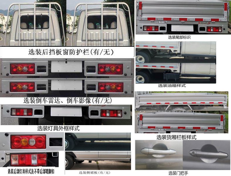 金杯牌JKC1030SS6HL3载货汽车公告图片