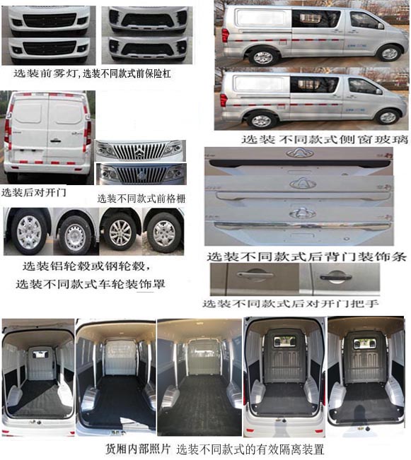 长安牌SC5021XXYAAG6厢式运输车公告图片