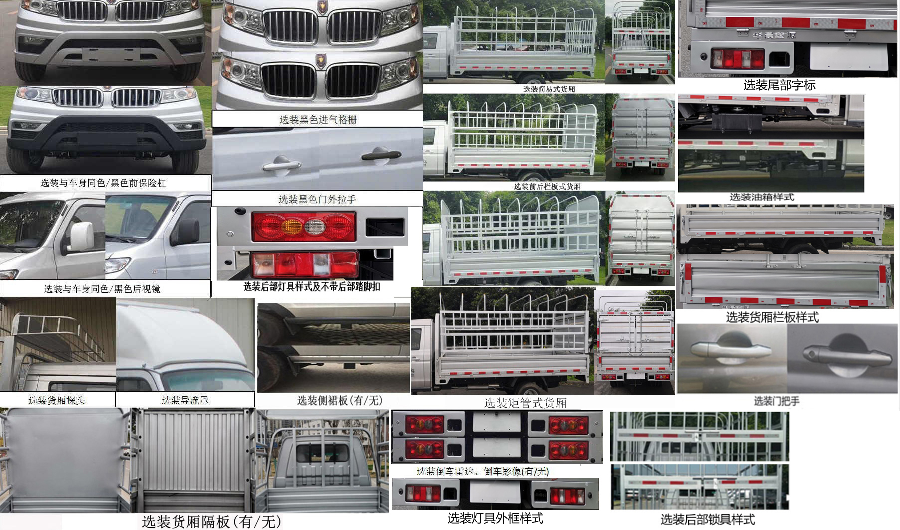 金杯牌JKC5034CCYD6L1倉柵式運輸車公告圖片