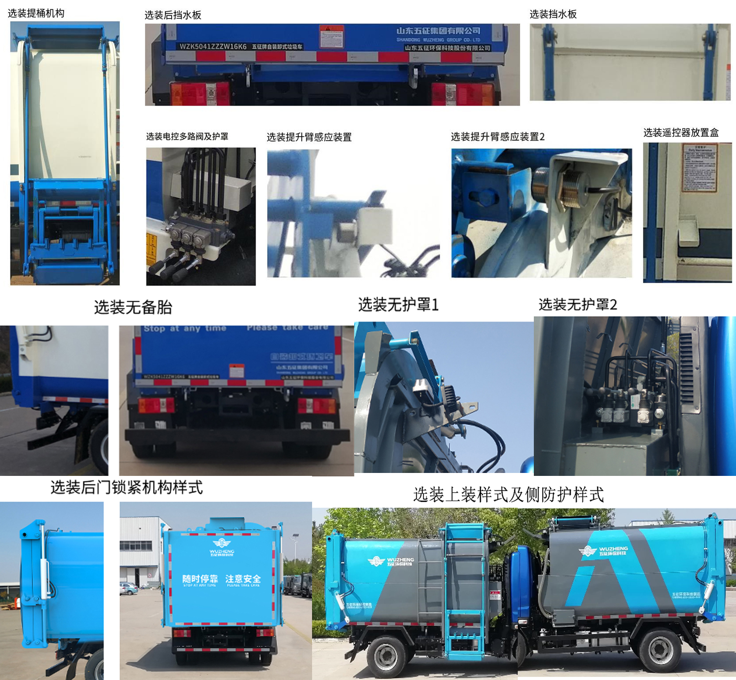 五征牌WZK5041ZZZW16K6自装卸式垃圾车公告图片