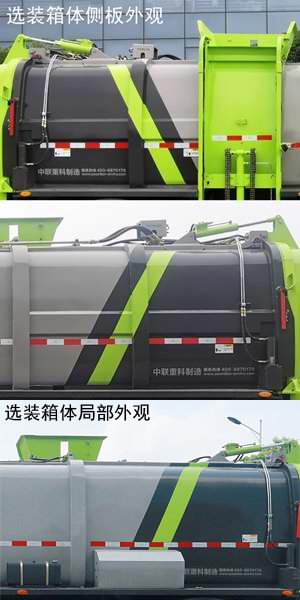 中聯(lián)牌ZBH5180TCABJE6NG餐廚垃圾車公告圖片