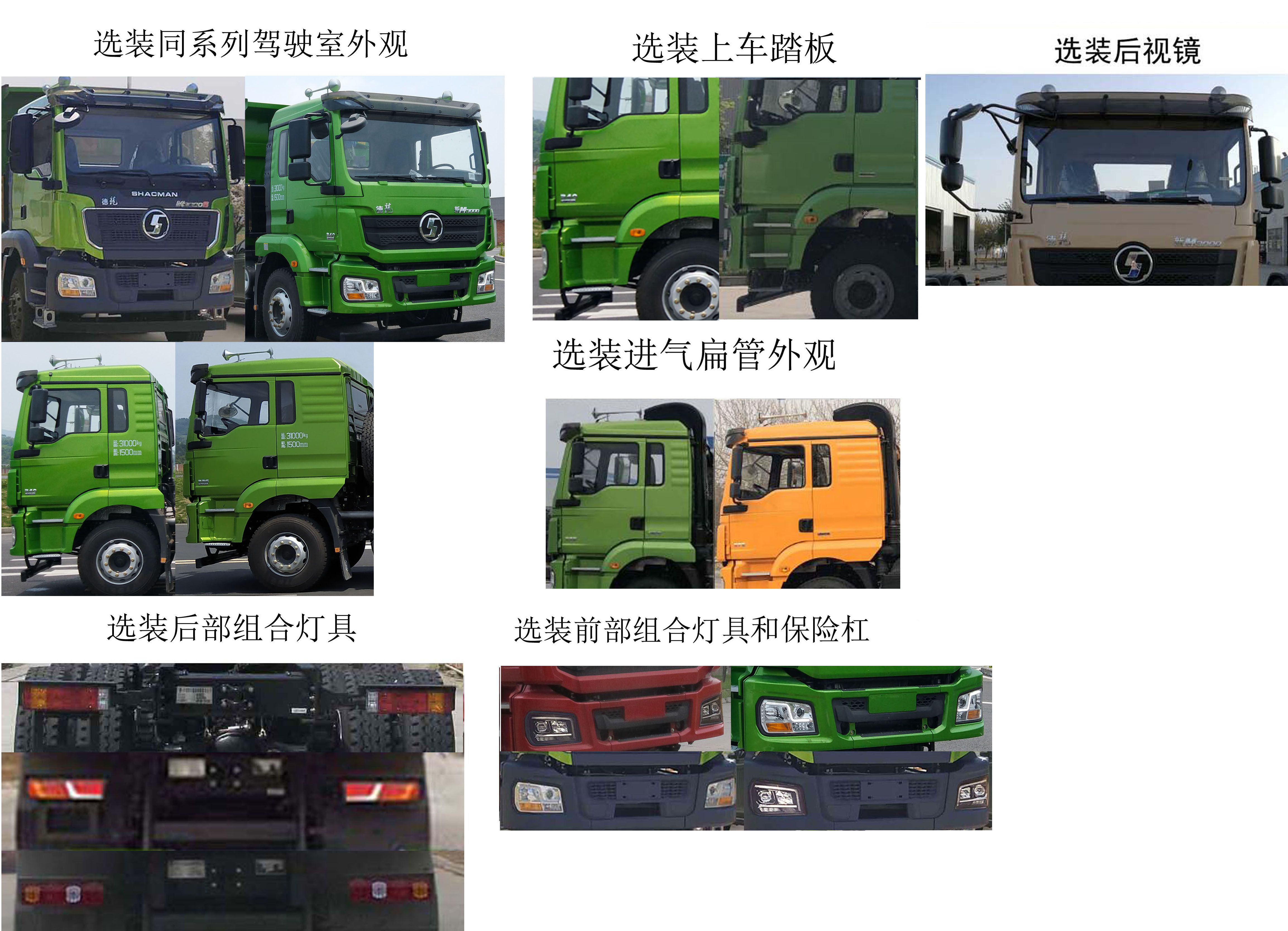 陜汽牌SX5319ZLJHC306自卸式垃圾車(chē)公告圖片