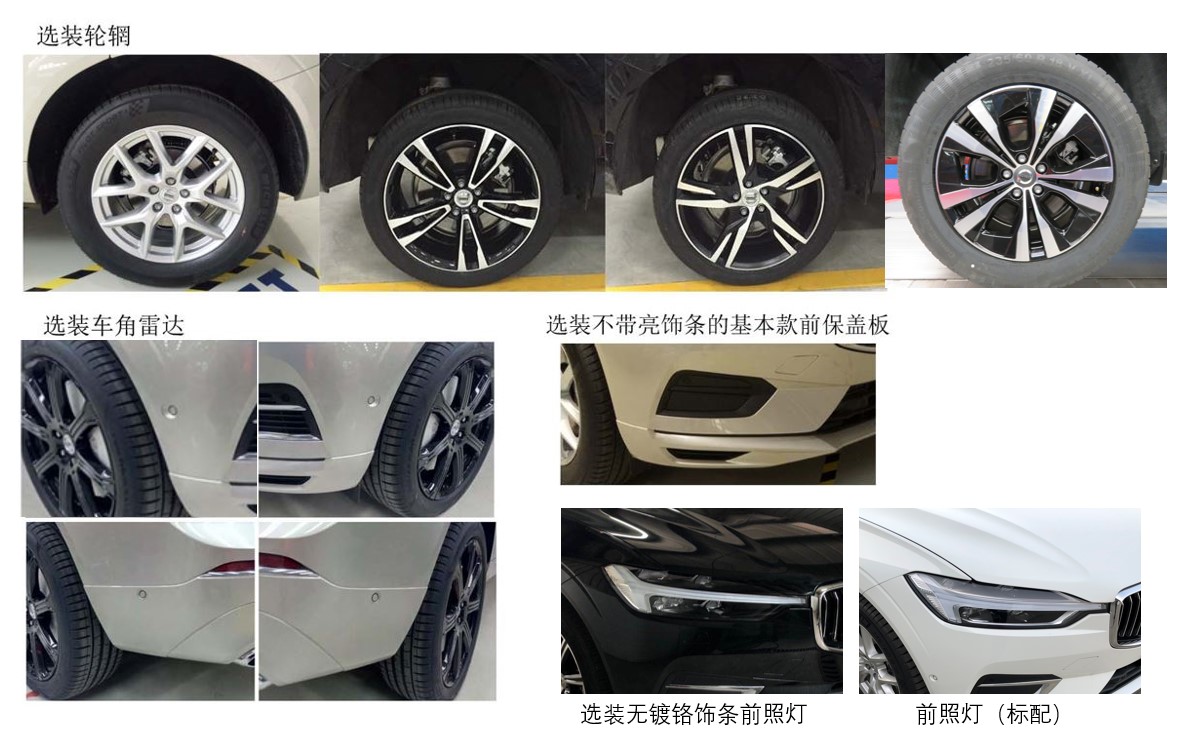 沃尔沃牌VCC6474E52U多用途乘用车公告图片