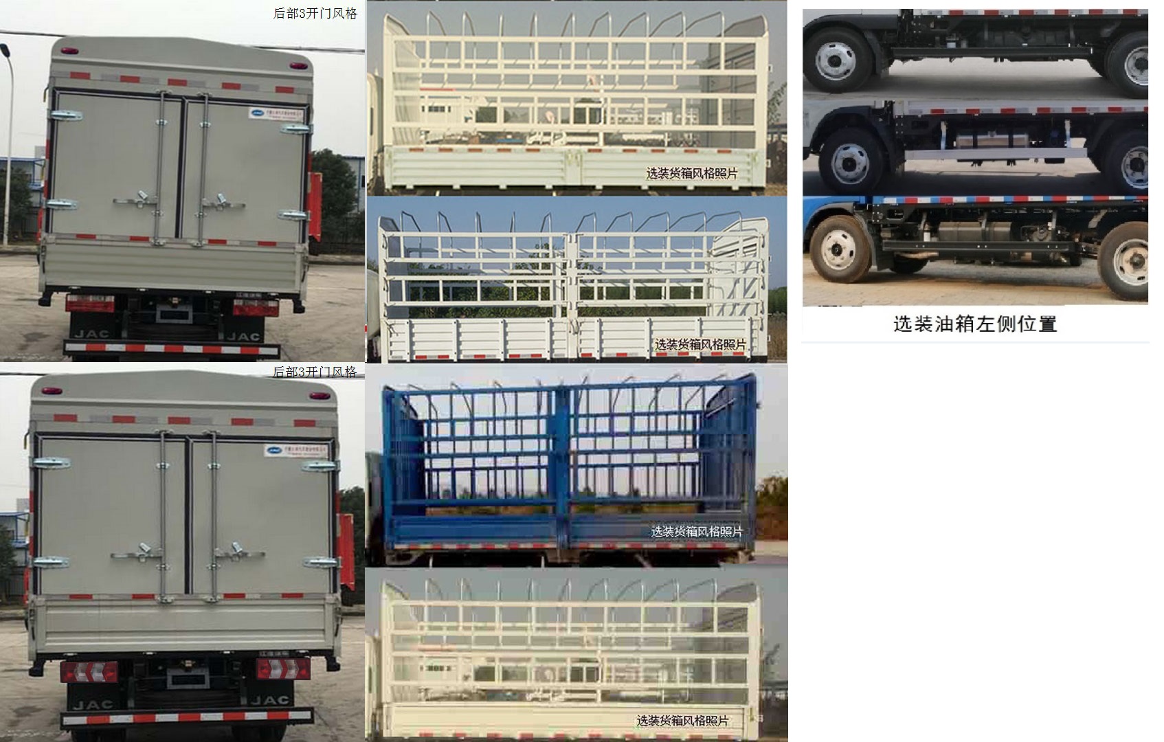 江淮牌HFC5043CCYP91K1C4V倉柵式運(yùn)輸車公告圖片