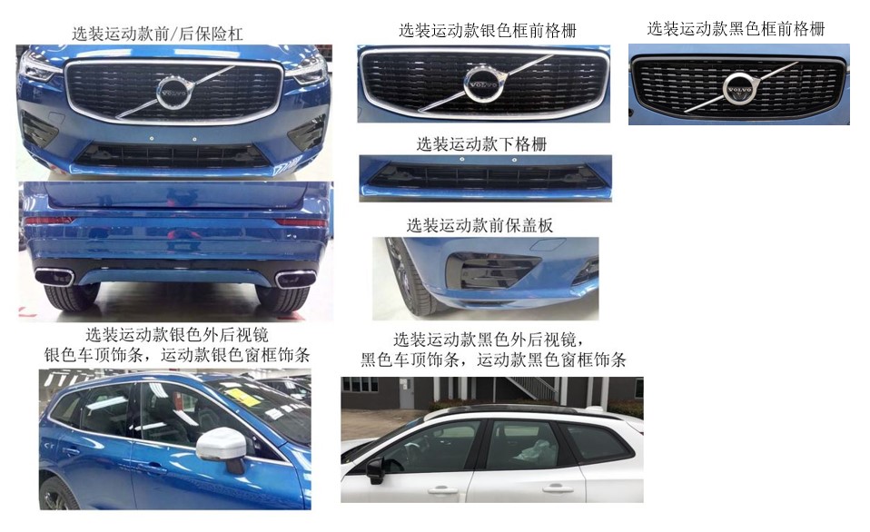沃尔沃牌VCC6474E53U多用途乘用车公告图片