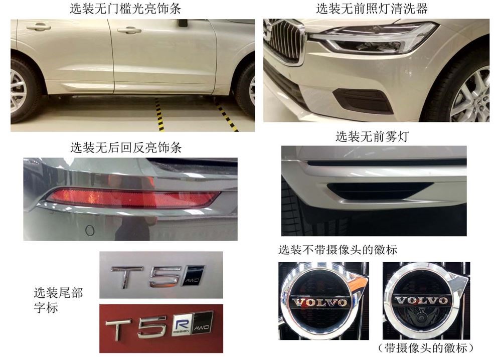 沃尔沃牌VCC6474E53U多用途乘用车公告图片