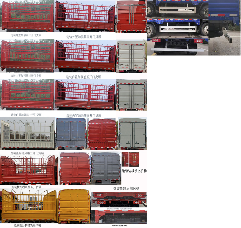 福田牌BJ5046CCY9PDA-01倉(cāng)柵式運(yùn)輸車公告圖片