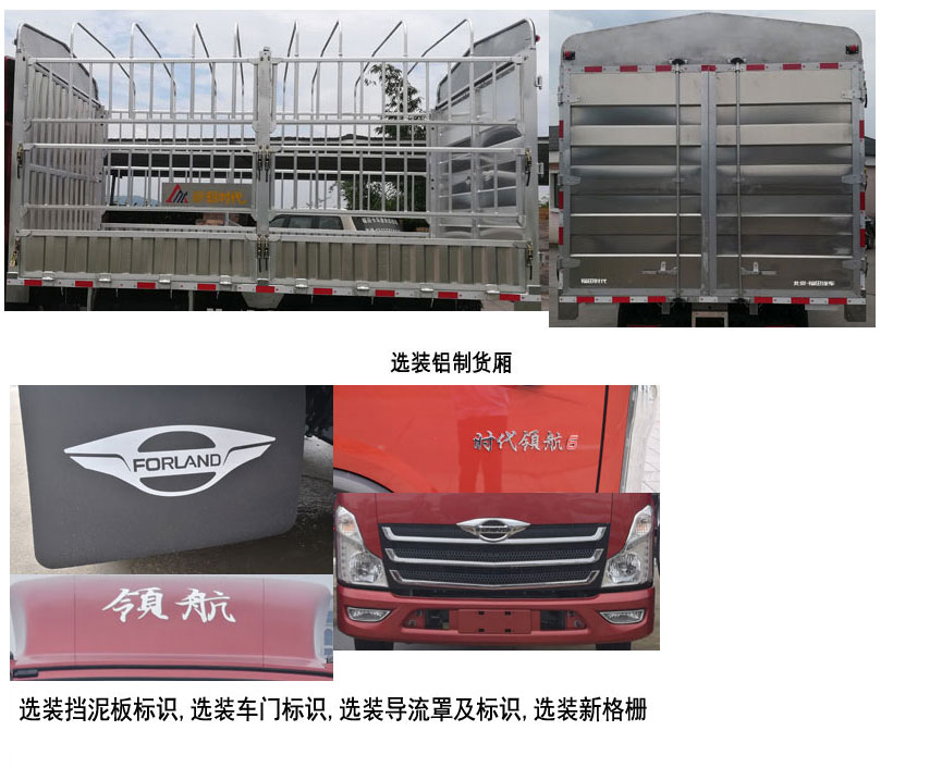 福田牌BJ5046CCY9PDA-01倉(cāng)柵式運(yùn)輸車公告圖片