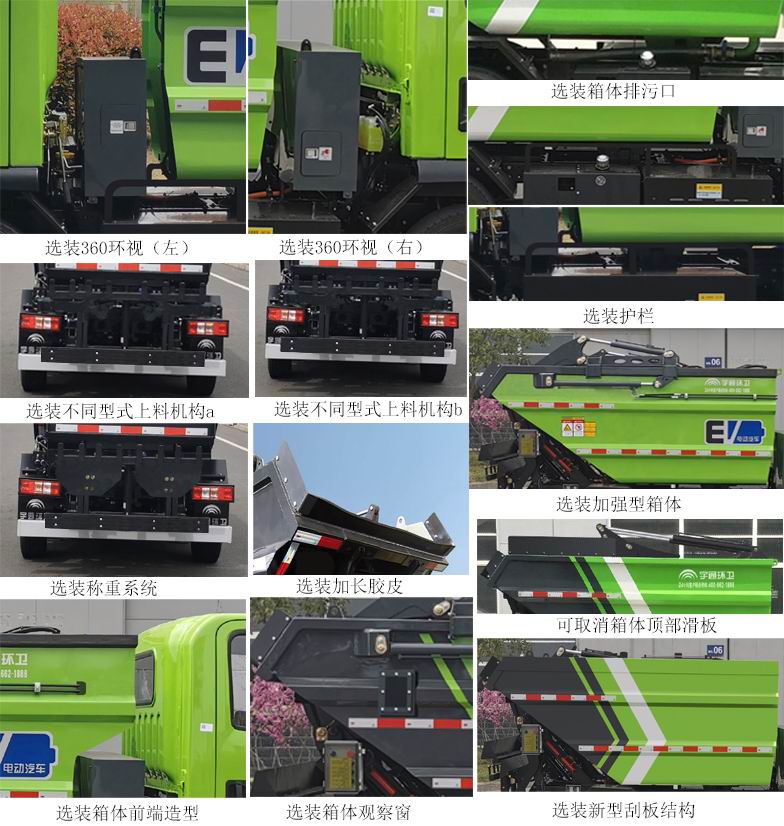 宇通牌YTZ5041ZZZD0BEV純電動(dòng)自裝卸式垃圾車公告圖片