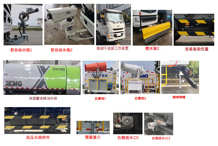 徐工牌DXA5180GQXSBEV純電動清洗車公告圖片
