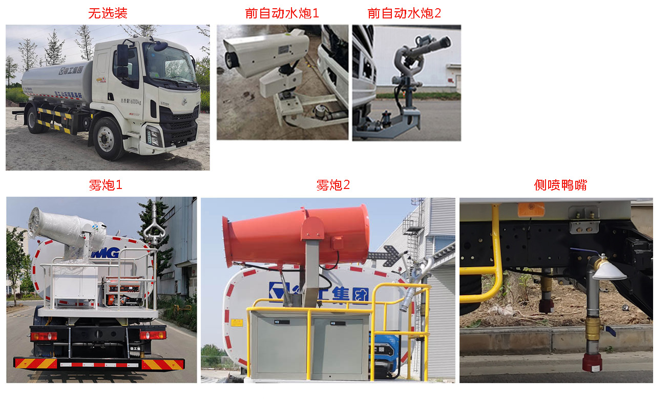 徐工牌DXA5160GPSL6綠化噴灑車公告圖片