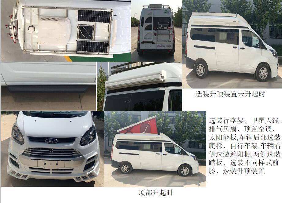舒瑞牌FXV5031XLJ旅居车公告图片