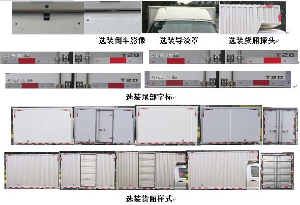金杯牌JKC5020XXYD6L1厢式运输车公告图片
