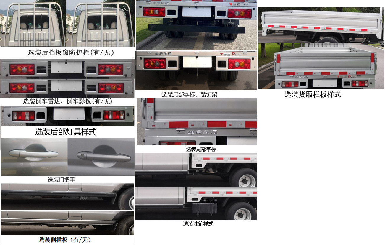 JKC1034S6L5 金杯牌129马力单桥汽油3米国六载货汽车图片