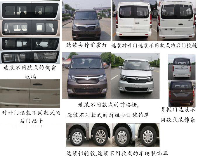 长安牌SC6492DAF6多用途乘用车公告图片