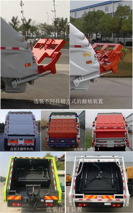 環(huán)創(chuàng)牌HCF5180ZYS6DF壓縮式垃圾車公告圖片