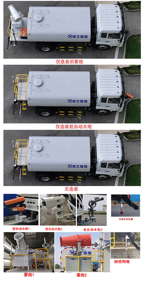 徐工牌DXA5161GPSD6綠化噴灑車公告圖片