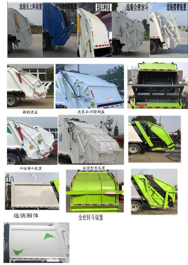专威牌HTW5081ZYSJ6YQ压缩式垃圾车公告图片
