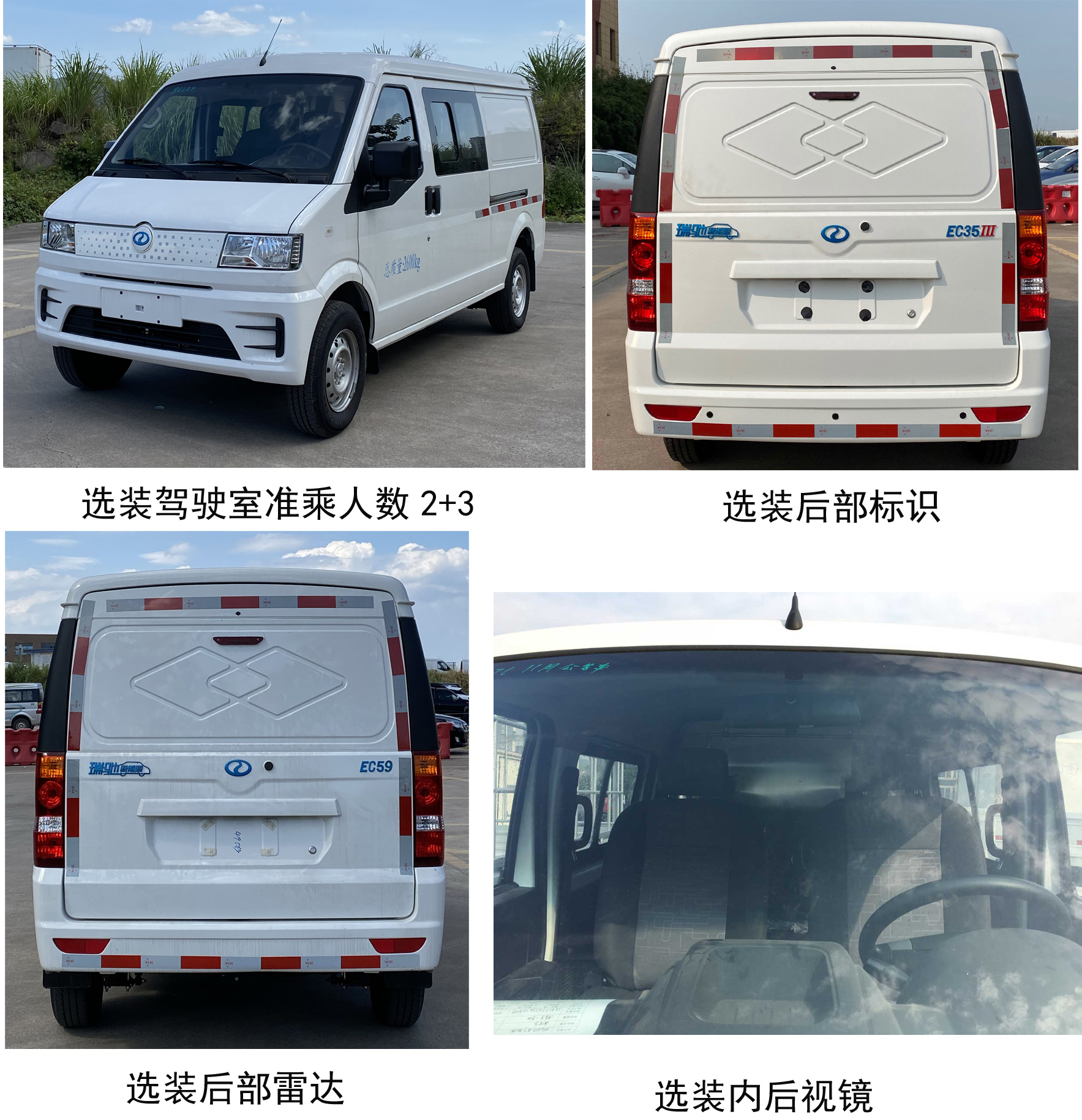 瑞驰牌CRC5030XXYFC8-BEV纯电动厢式运输车公告图片