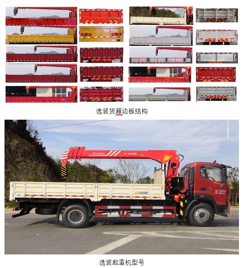 帕菲特牌PFT5183JSQD6A隨車起重運(yùn)輸車公告圖片