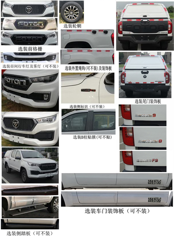 福田牌BJ5037XXY-3B廂式運(yùn)輸車公告圖片