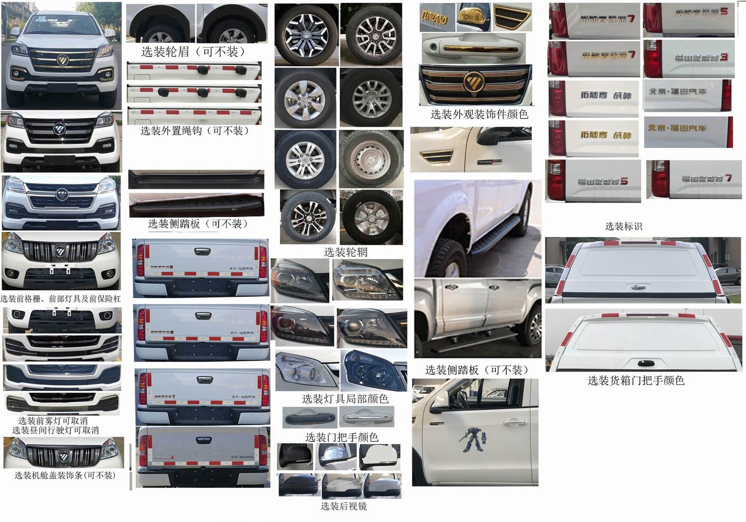 福田牌BJ5037XXY-5B廂式運(yùn)輸車公告圖片