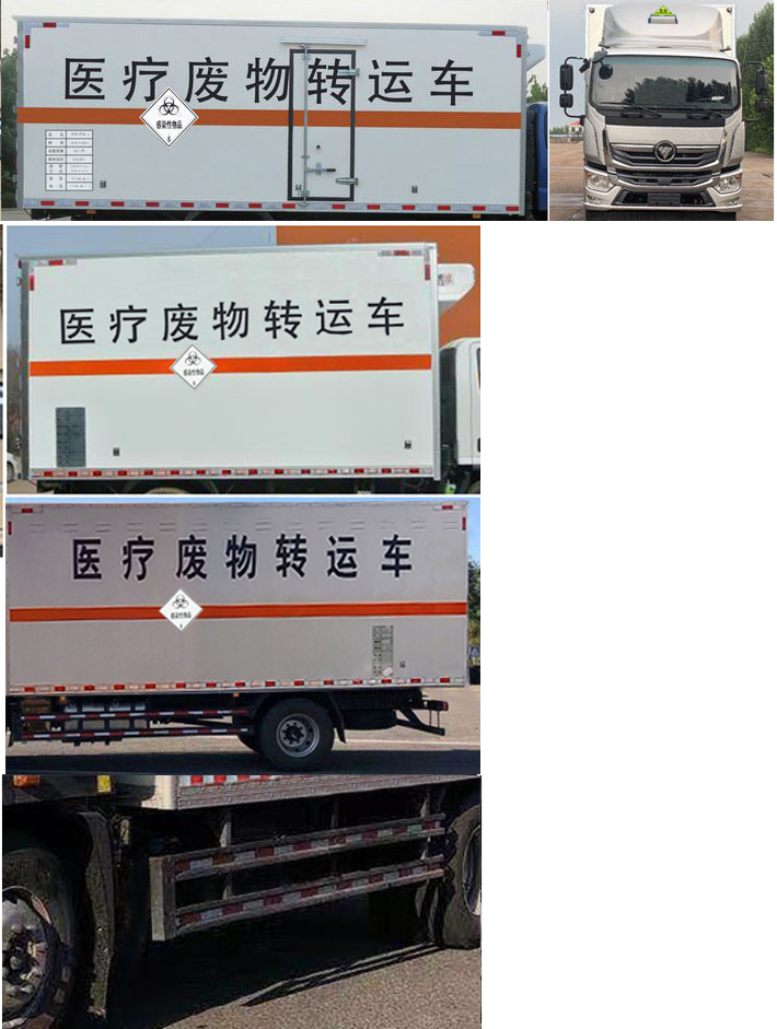 福田牌BJ5186XYYKPHK-AD1醫(yī)療廢物轉(zhuǎn)運車公告圖片