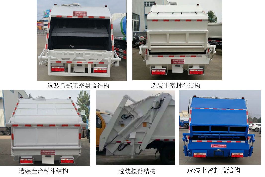 祥農(nóng)達(dá)牌SGW5125ZYSF壓縮式垃圾車(chē)公告圖片