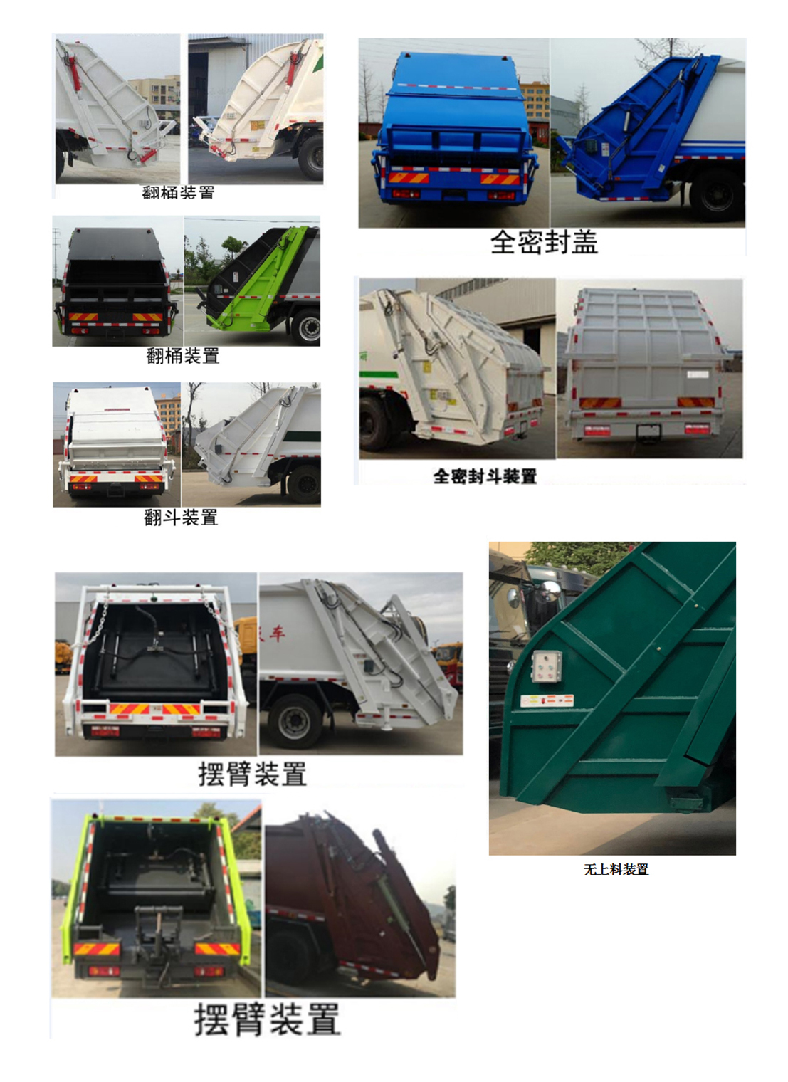 丰霸牌STD5182ZYSGF6NG压缩式垃圾车公告图片