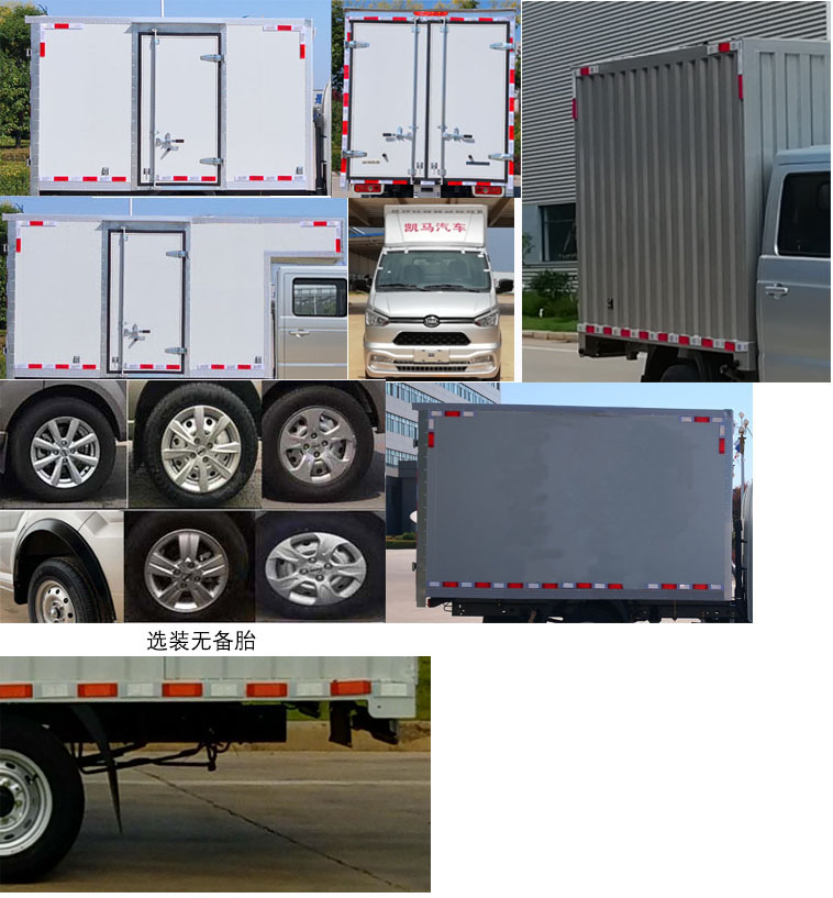 凱馬牌KMC5023XXYSC340S6廂式運(yùn)輸車(chē)公告圖片