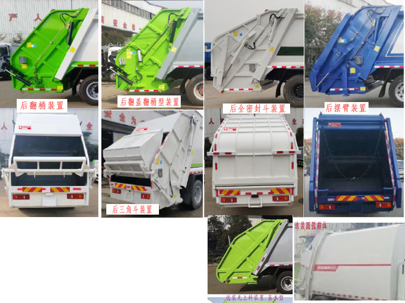 炎帝牌SZD5160ZYSD6H壓縮式垃圾車公告圖片