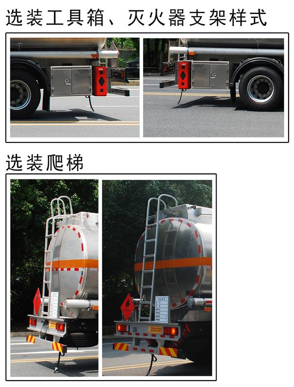 齐星牌QXC5180GYYB1铝合金运油车公告图片