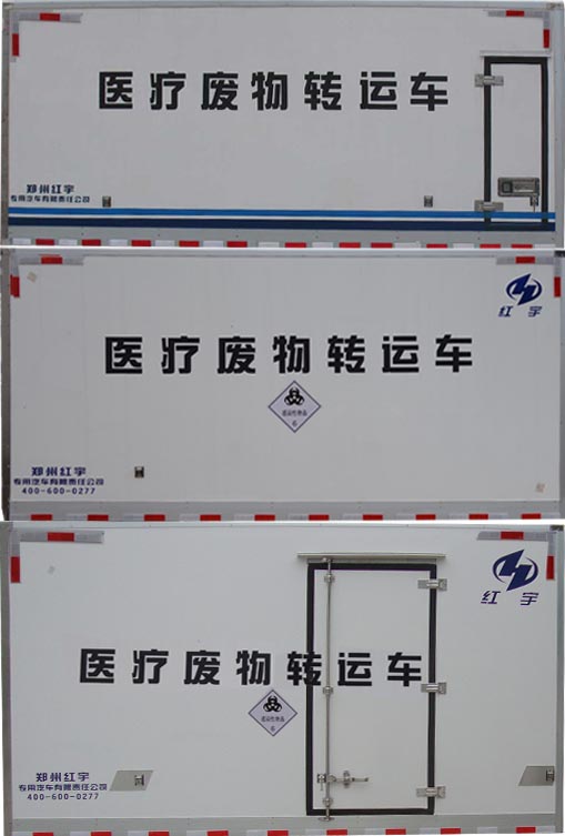红宇牌HYJ5080XYY-BJ医疗废物转运车公告图片