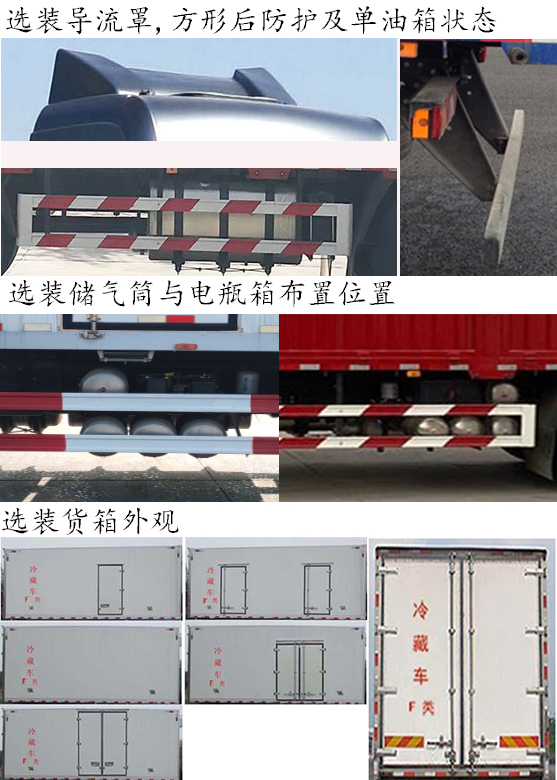 陕汽牌SX5310XLC4C4562冷藏车公告图片