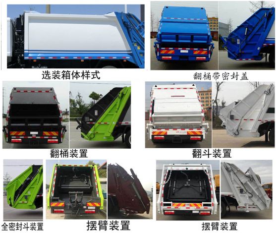 斯太隆牌HZH5185ZYS6壓縮式垃圾車公告圖片