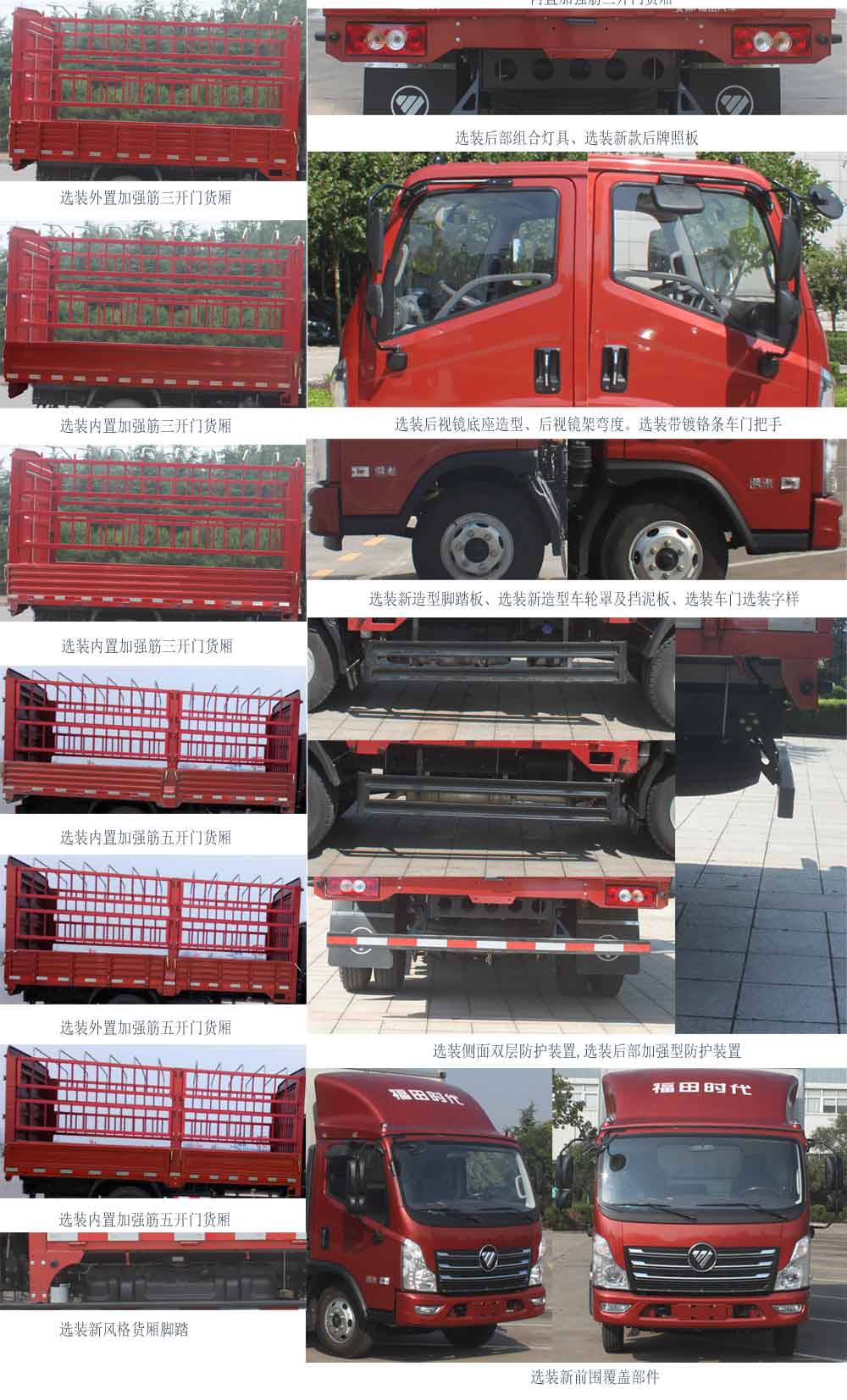 福田牌BJ5083CCY-AE仓栅式运输车公告图片