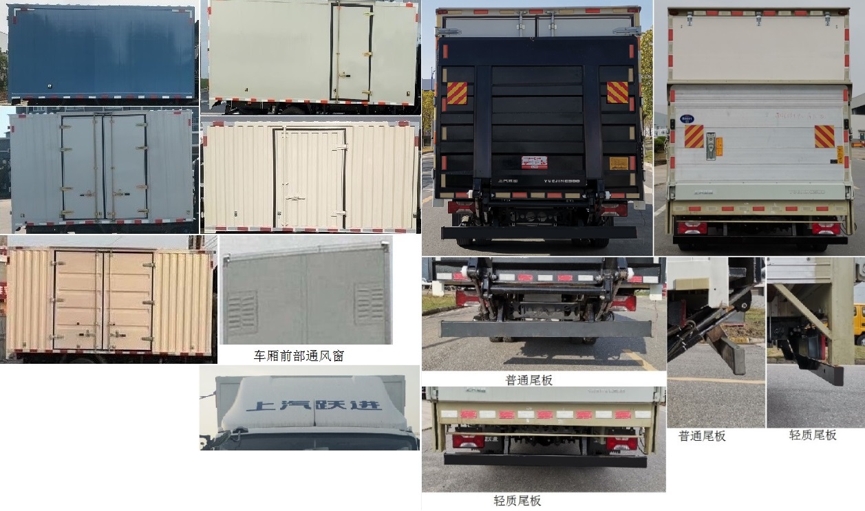 躍進牌SH5042XXYZFDDWZ廂式運輸車公告圖片