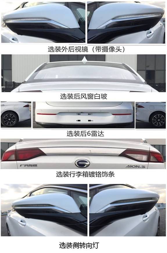埃安牌GAM7000BEVA0C纯电动轿车公告图片
