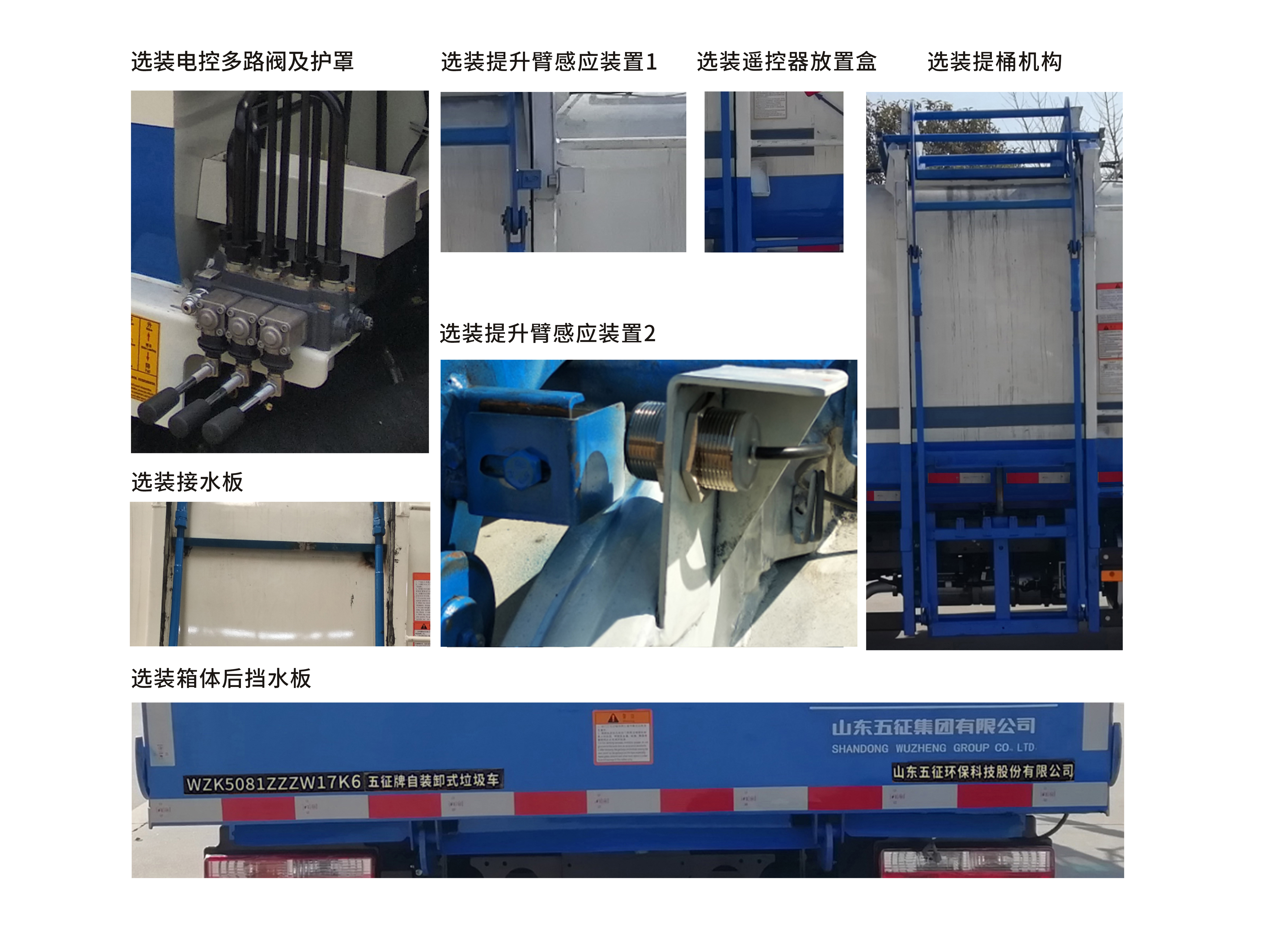 五征牌WZK5081ZZZW17K6自裝卸式垃圾車公告圖片